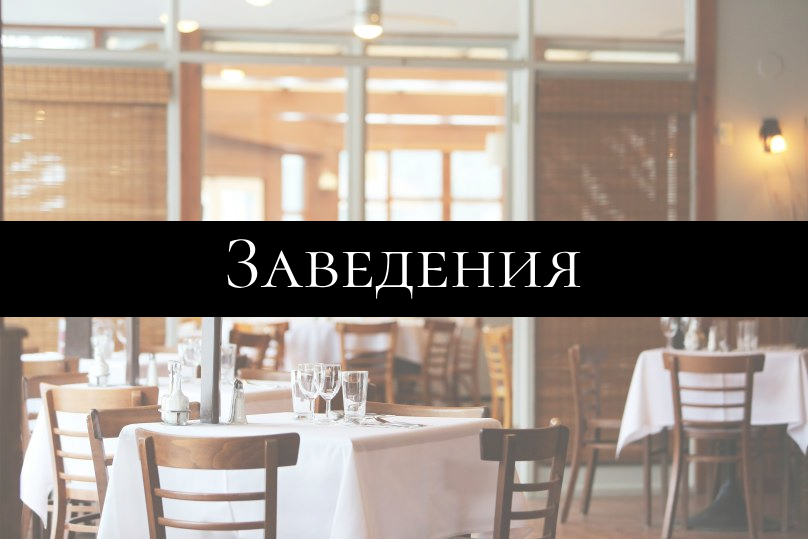 restaurants